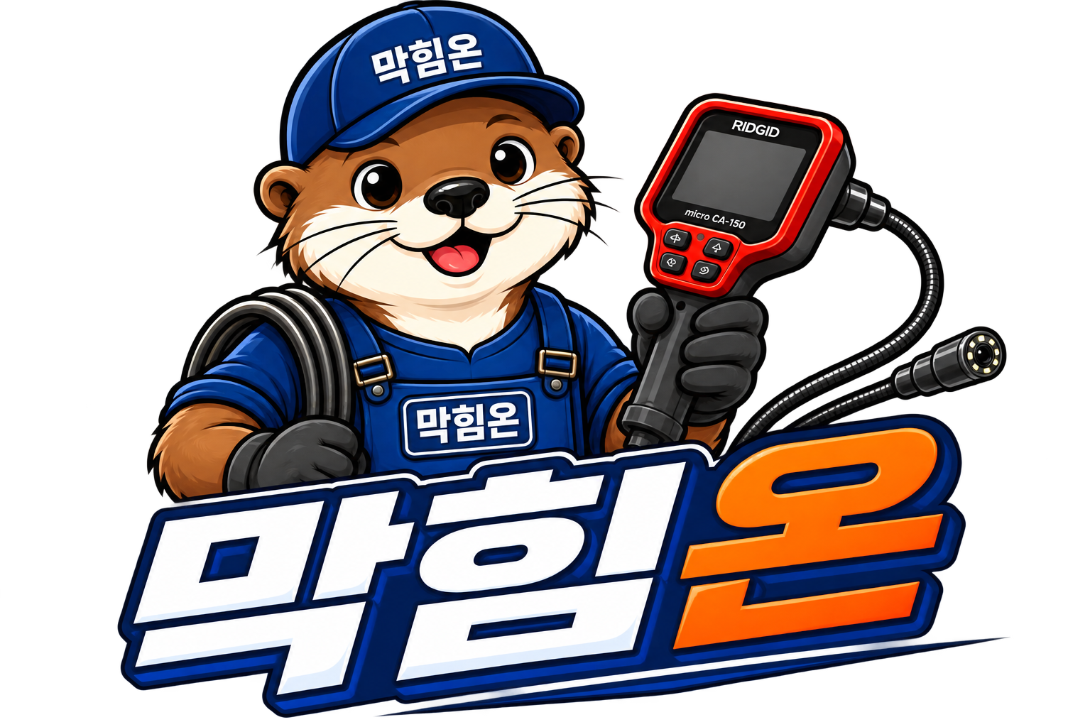막힘온