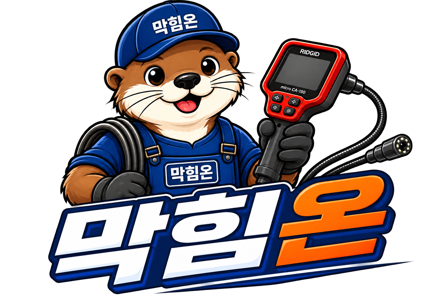 막힘온